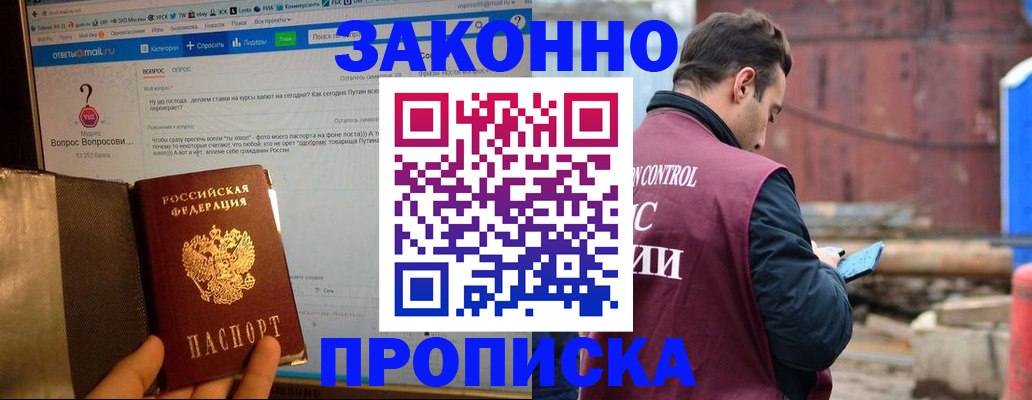 временная регистрация в квартире в Богородицке
