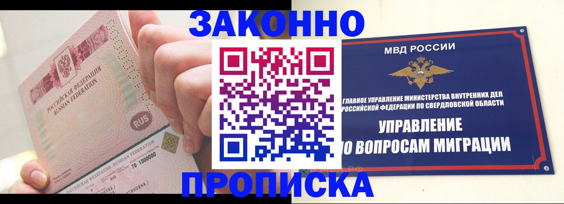 прописка от собственника в Богородицке