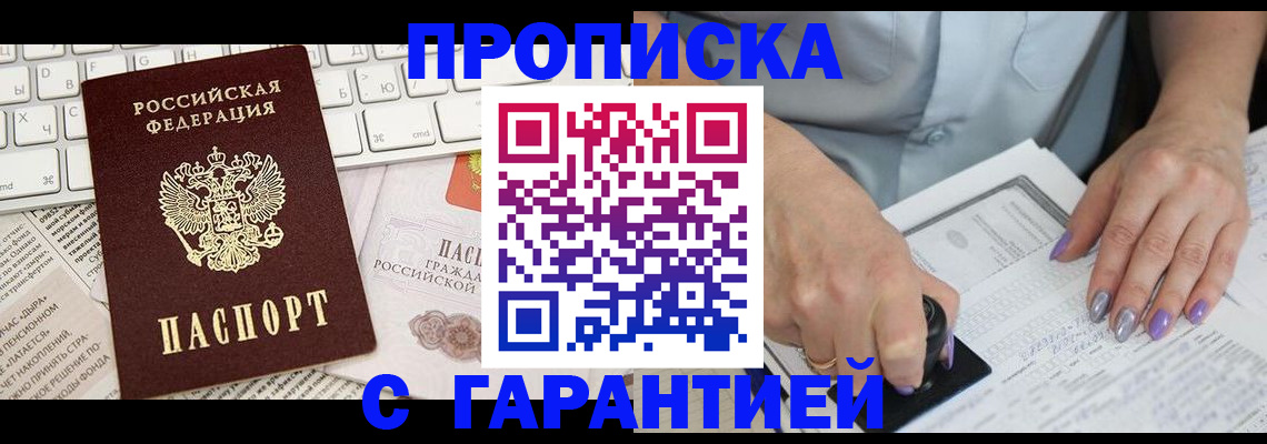 прописка ребенка в Богородицке