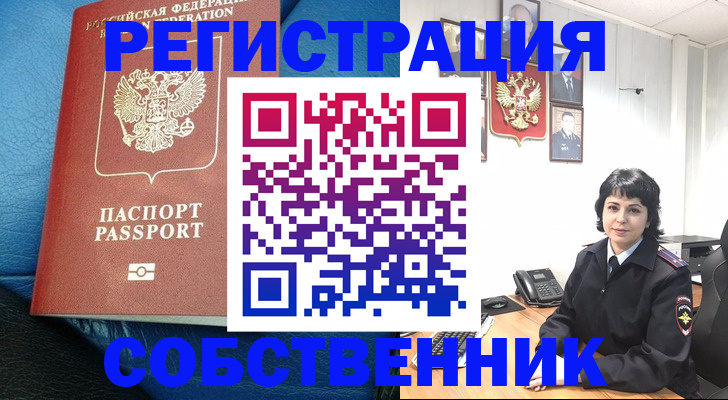 прописка от собственника в Богородицке